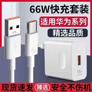 66W充电器雷珞克适用于华为mate30快充器100W超级快充头nova7Pro闪充充电器适用荣耀30/40/50pro原插头套装