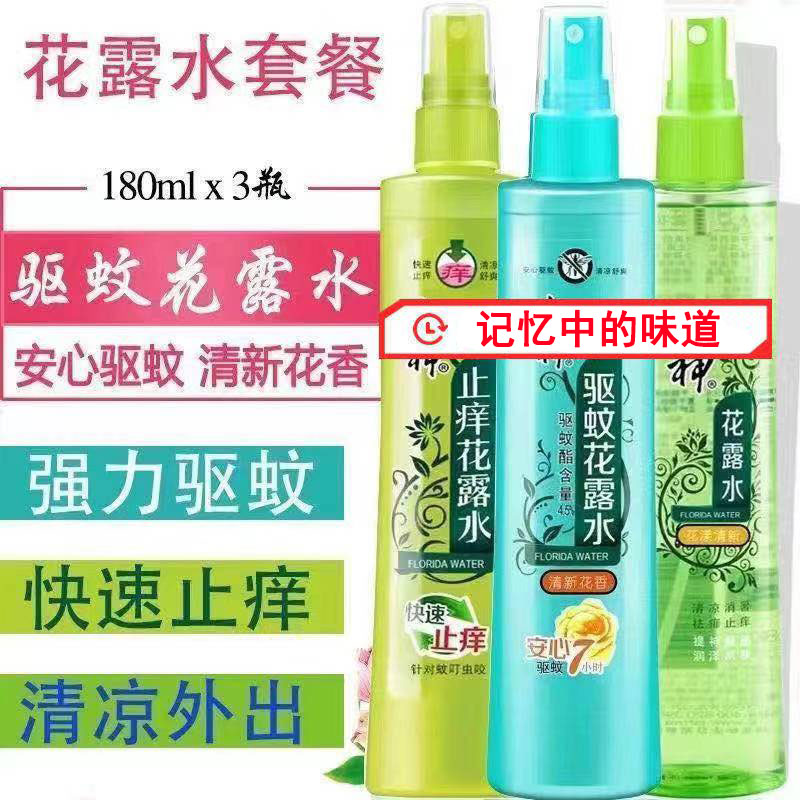 【拍一发三】驱蚊止痒180ml*3