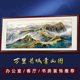 万里长城画靠山图客厅装饰画山水画办公室挂画沙发背景墙壁画国画