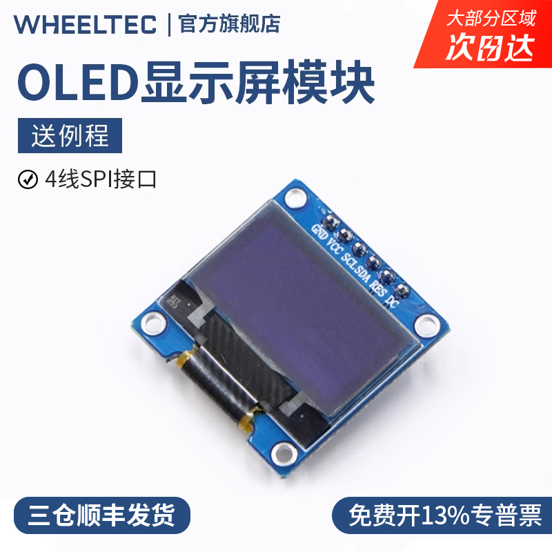 WHEELTEC 0.96寸OLED液晶显示屏模块控制芯片SSD1306带底板送例程