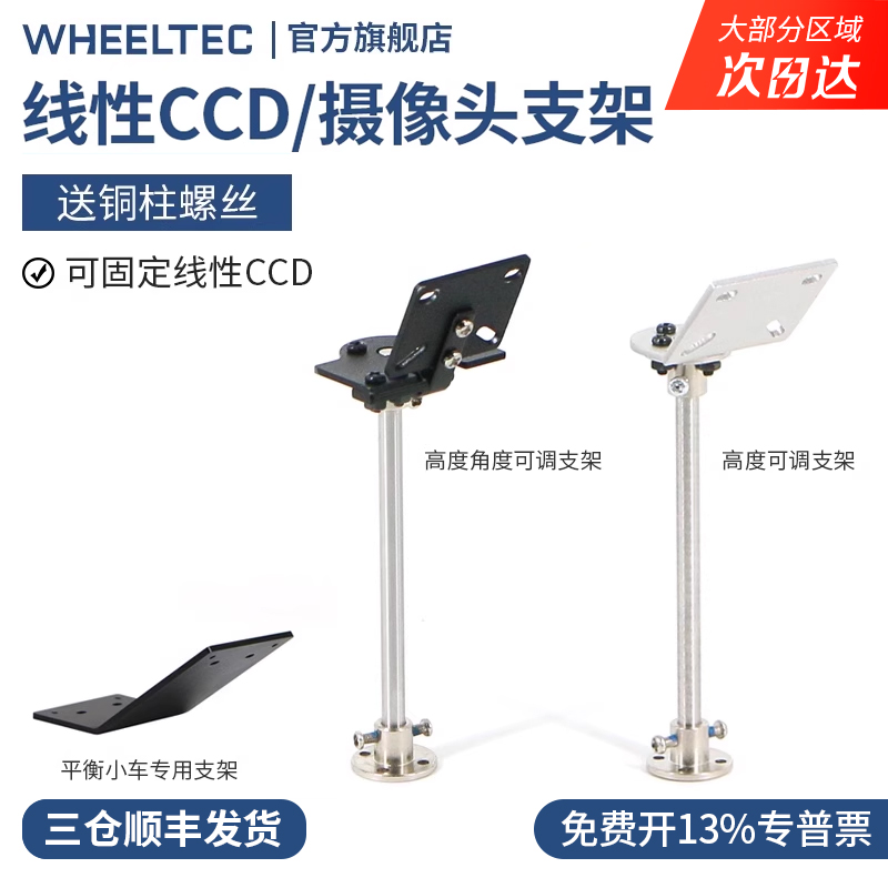 WHEELTEC金属线性CCD支架开源摄像头支架 万能摄像头智能车支架