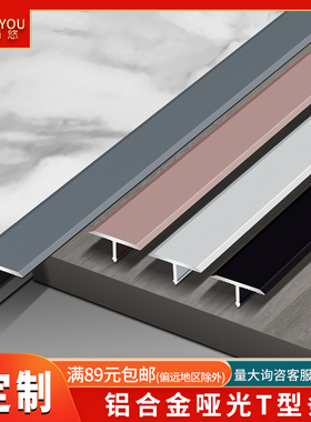 铝合金t型压条木地板收边条装饰条门槛条瓷砖极窄门口接缝条扣条
