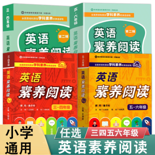 2024小学英语素养阅读三年级英语绘本五六七八九年级初中英语核心素养强化训练英语作文年级阅读四年级英语主题阅读课外书黑马阅读