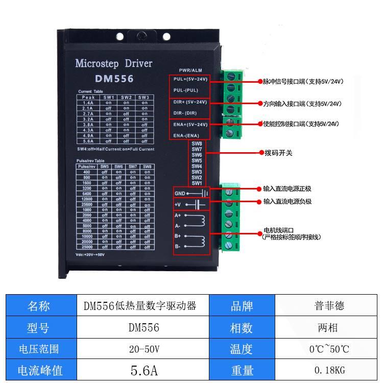 42/57/86步进电机驱动器DM556二相混合马达驱动器5.6A细分25600