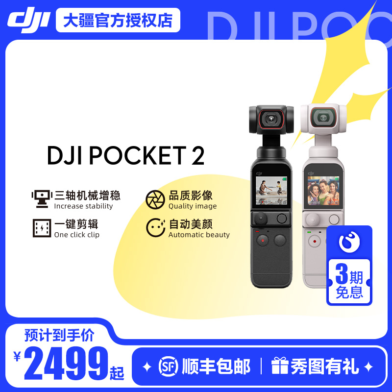 DJI 大疆Pocket2 大疆云台DJIPocket2 大疆灵眸手持云台 灵眸相机|ruв категории интеллектуальные устройства, интеллектуальные камеры - от Buy2taobao.com для оказания профессиональной услуги покупки агента Taobao