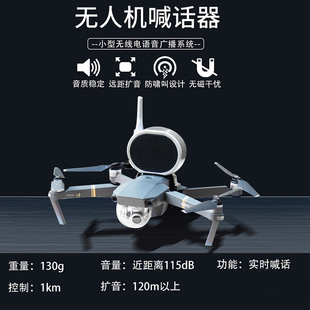 DJI大疆御3MAVIC AIR 2S御MINI2se/4K 御2PRO喊话器精灵4PRO/喊话对麦器对话语音广播配件