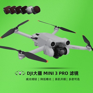 御mini 3pro滤镜大疆mini 3无人机配件套装迷你3ND减光镜UV保护镜CPL偏振镜 UV保护镜