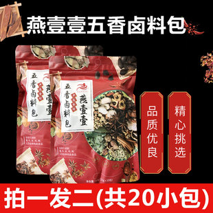 五香卤料包卤味家用卤料包炖肉卤水香料包15g*20袋家庭商用网红