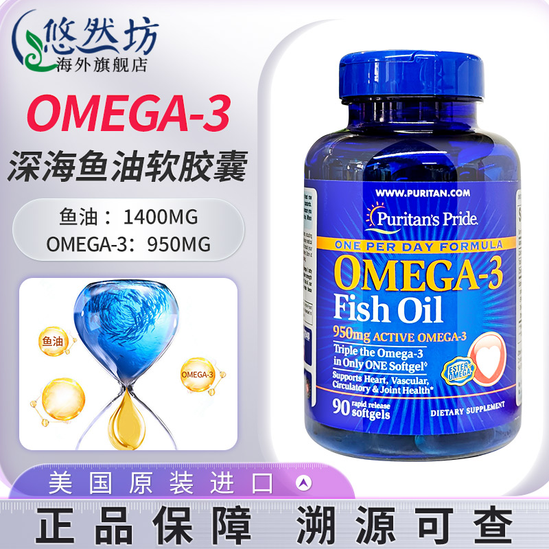 美国进口普丽普莱深海鱼油欧米伽omega3软胶囊成人记忆力增强补脑