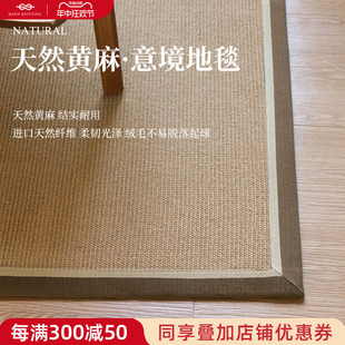 新中式黄麻地毯客厅茶几原木手工茶室书房家用卧室整铺地垫可定制