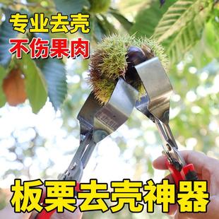 剥板栗刺球神器外壳开壳工具板栗夹子板栗去刺机剪毛栗子拔毛球