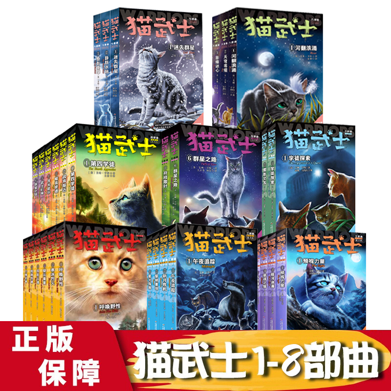 42册全套正版猫武士 首 一 二 