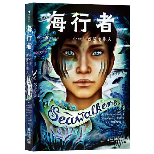 正版 海行者 (德) 卡蒂亚·布兰迪斯著 海峡文艺出版社 9787555030447 可开票