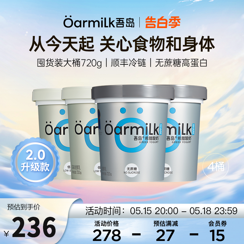 Oarmilk/吾岛希腊酸奶720