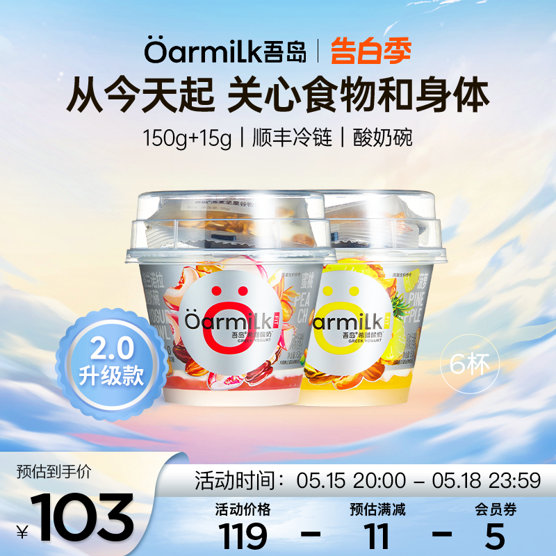 Oarmilk吾岛格兰诺拉谷物希腊