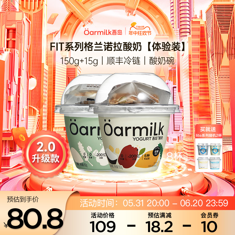 【618抢先购买】Oarmilk吾