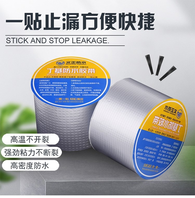 文正防水胶带补漏强力房顶防漏堵漏材料丁基自粘卷材房屋漏水胶贴