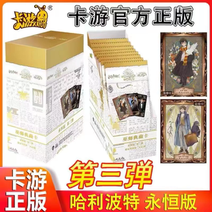 新品正版卡游哈利波特典藏卡片第3弹永恒版魔法世界收藏卡牌整盒