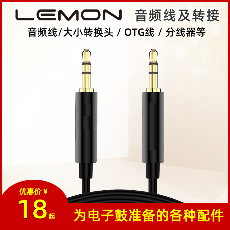 lemon各类线材/AUX线/音频线/苹果/安卓OTG/USB