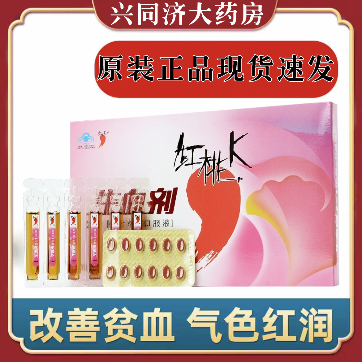 红桃k生血剂口服液