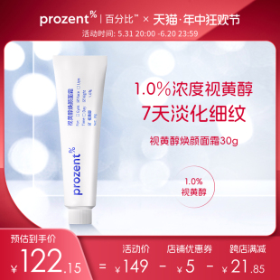 prozent 1.0%视黄醇晚霜紧致抗皱A醇淡纹面霜