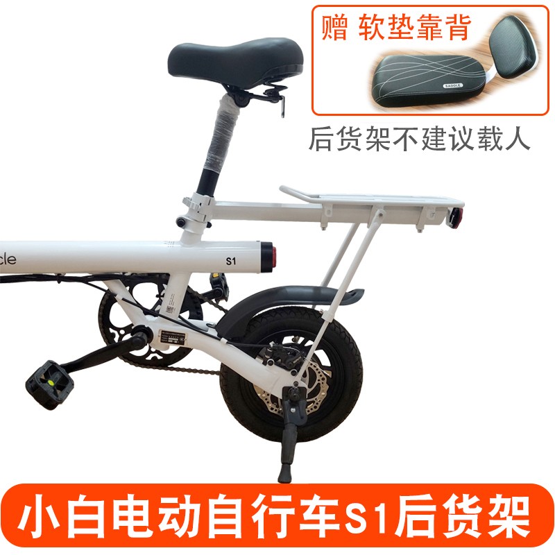 Baicycle小白S1/S2/S2pro雅迪后货架载物折叠自行车尾架尾座配件