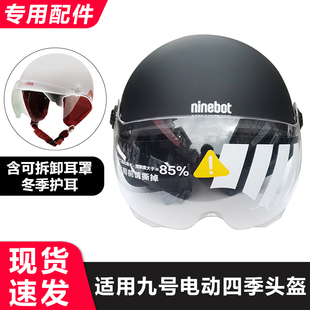 九号头盔3c认证电动车半盔冬季骑行头盔安全帽四季适配通用安全盔