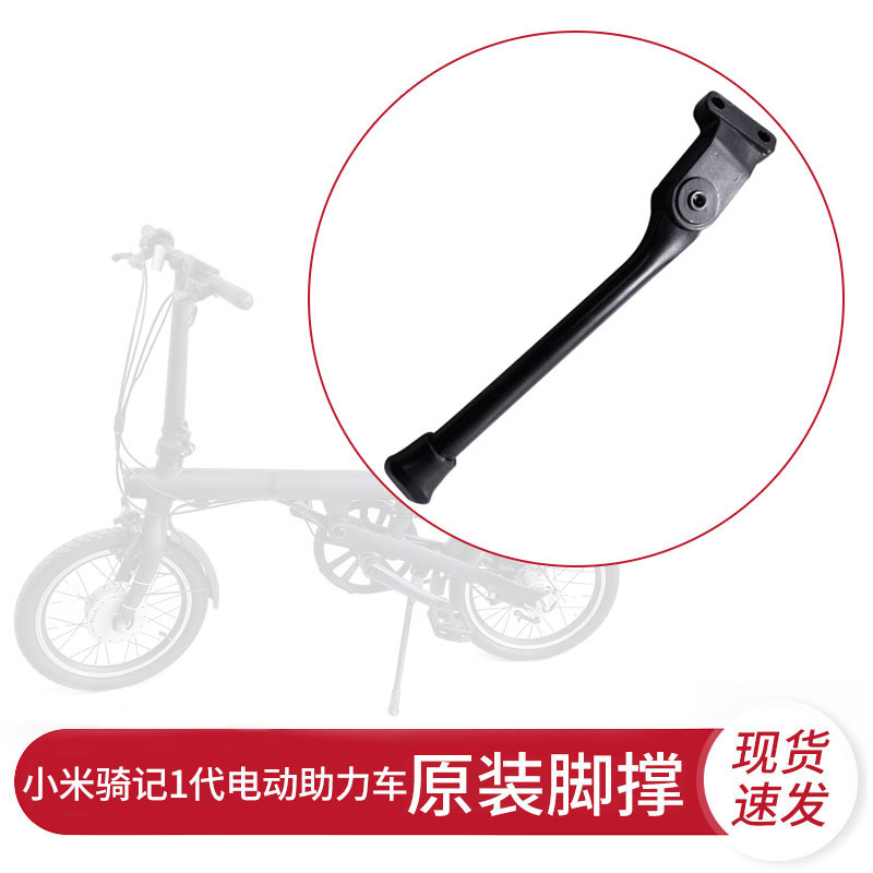 Qicycle骑记电动助力自行车ef1一代脚撑停车后脚支撑架通用转接座