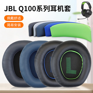 适用JBL QUANTUM 100 Q100耳罩Q1耳机套Q200 Q300 Q600头戴式海绵套Q800皮耳套电竞游戏耳棉垫