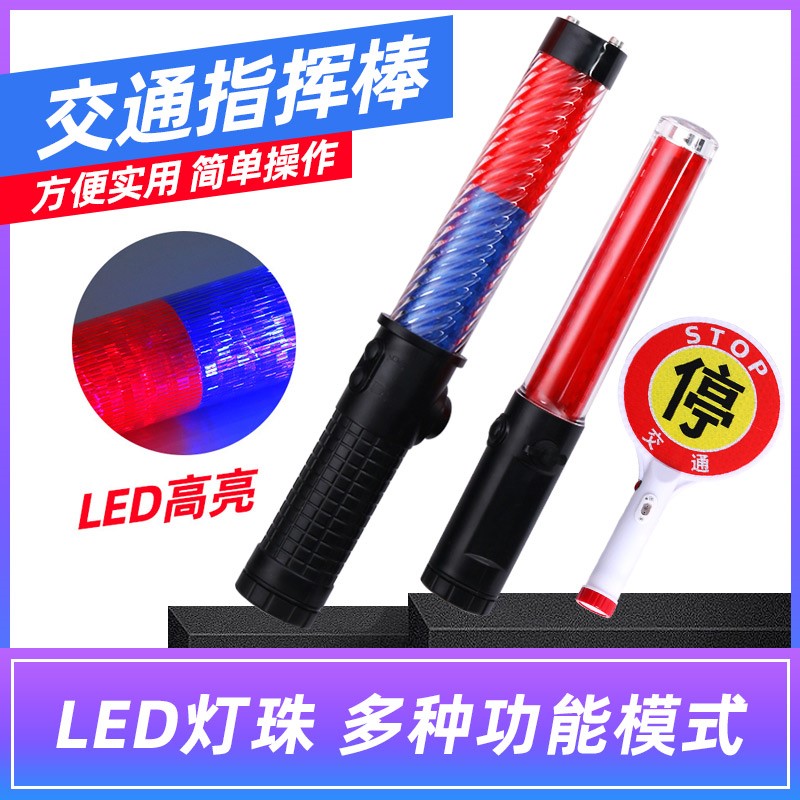 交通指挥棒充电消防应急疏散发光棒闪光棒夜间户外照明荧光棒led|ruв категории оборудование/инструменты, строительство защиты, Безопасность дорожного движения защиты, 交通指挥棒 - от Buy2taobao.com для оказания профессиональной услуги покупки агента Taobao