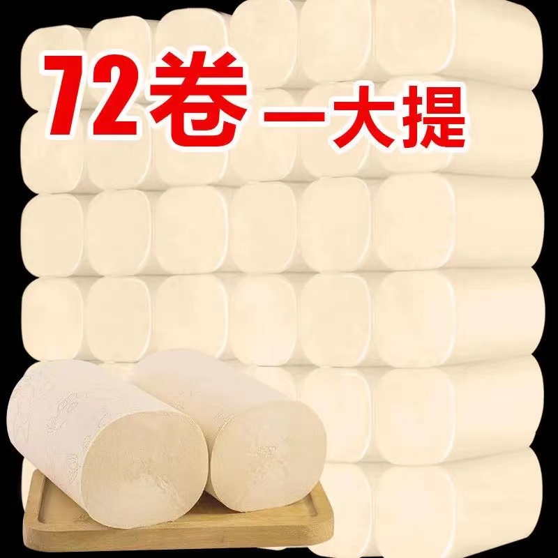 72卷竹浆本色纸巾家用便捷无芯厕纸