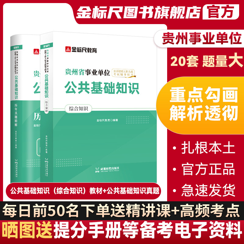 金标尺2024年贵州事业编考试资料