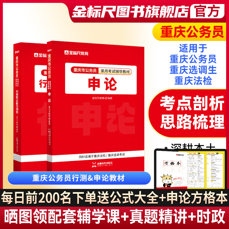 金标尺2024重庆公务员2024省