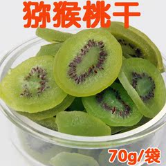 维c之王猕猴桃干零食蜜饯特产奇异果干周至猕猴桃干片70g