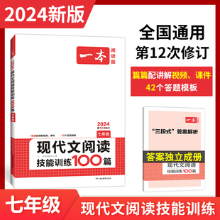 一本初中现代文 七年级现代文阅读技能训练100篇人教 初一课外阅读理解专项训练 7年级语文阅读专项训练 初一语文现代文阅读训练题