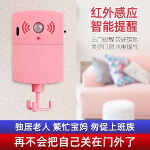 智能语音出门提醒器家用提示神器出门不要忘带钥匙提醒器煤气门窗