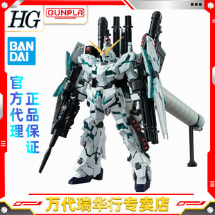 万代 拼装模型 HGUC 高达UC FA全武装独角兽高达 毁灭模型 觉醒版