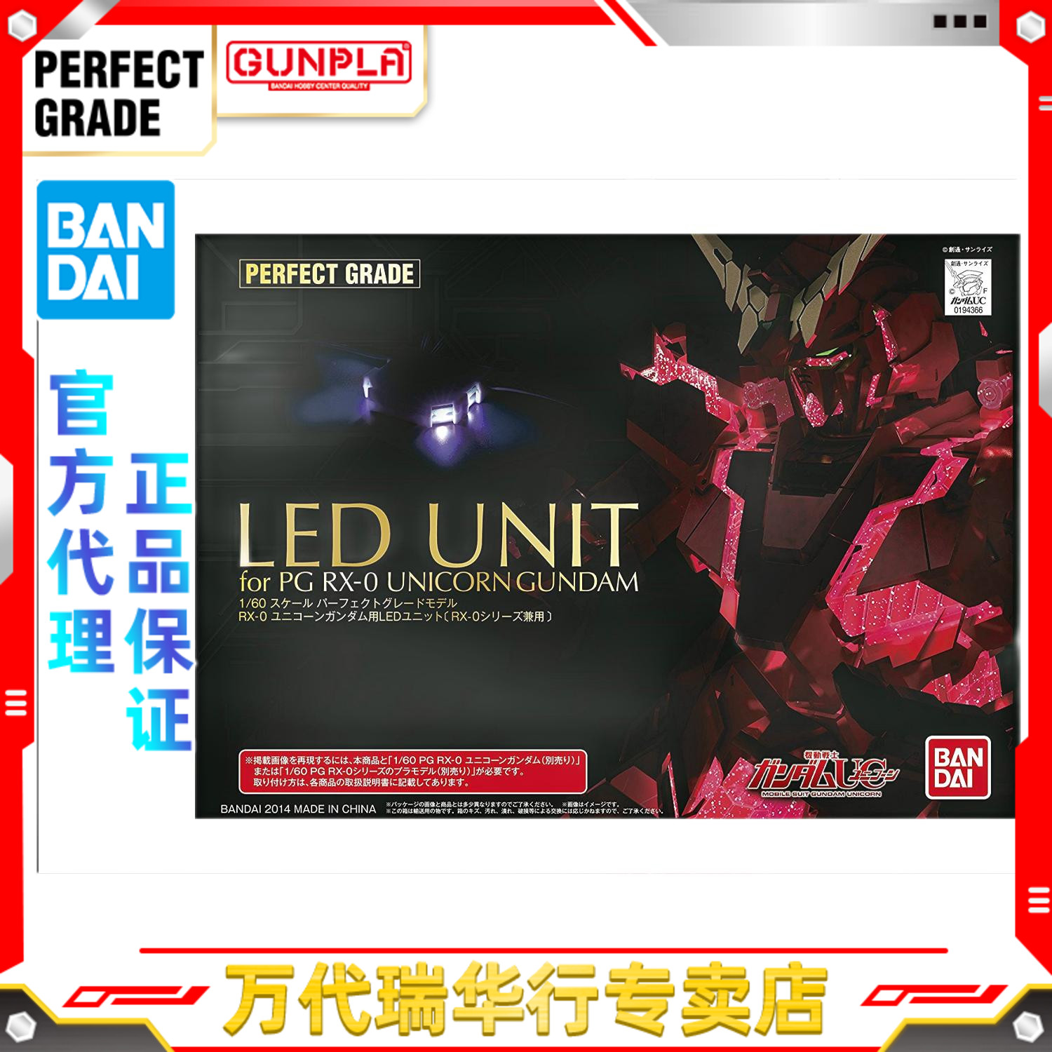 万代 PG 独角兽高达 LED发光