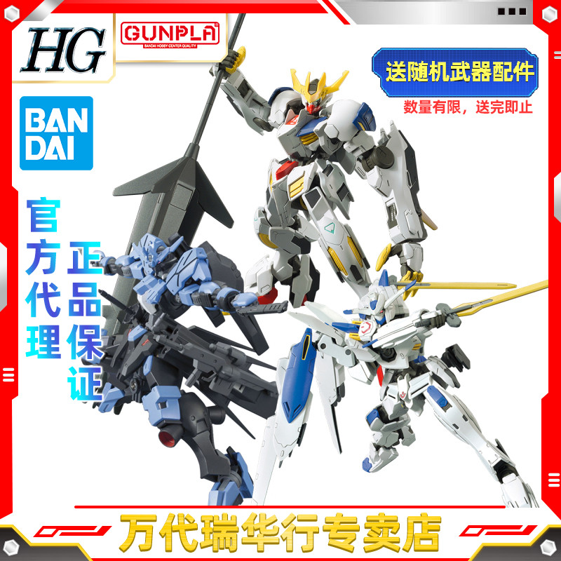 万代 拼装模型 HG IBO铁血 