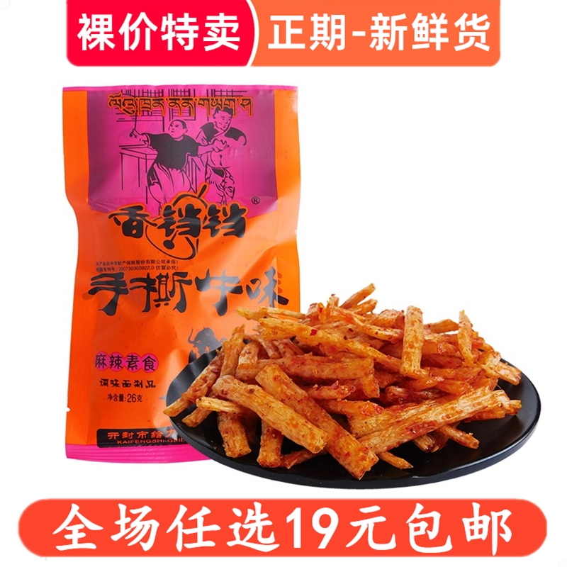 香铛铛手撕牛肉辣条22g单包809