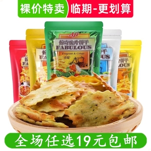 aji惊奇脆片200g蔬菜芝士泡菜味薄脆苏打饼干休闲食品零食 临期