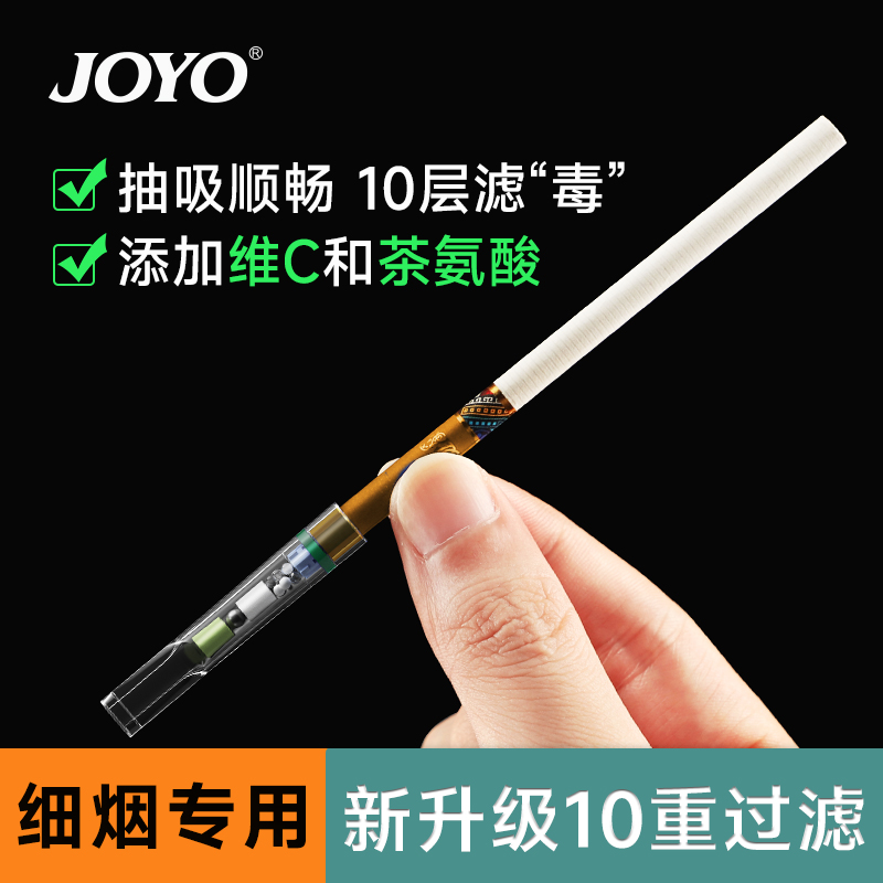 joyo细支烟嘴过滤器正品一次性香烟过滤嘴粗中细支三用焦油吸烟抽