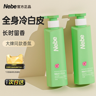 Nebe美白身体乳保湿滋润补水干燥润肤露止痒润肤乳官方旗舰店正品