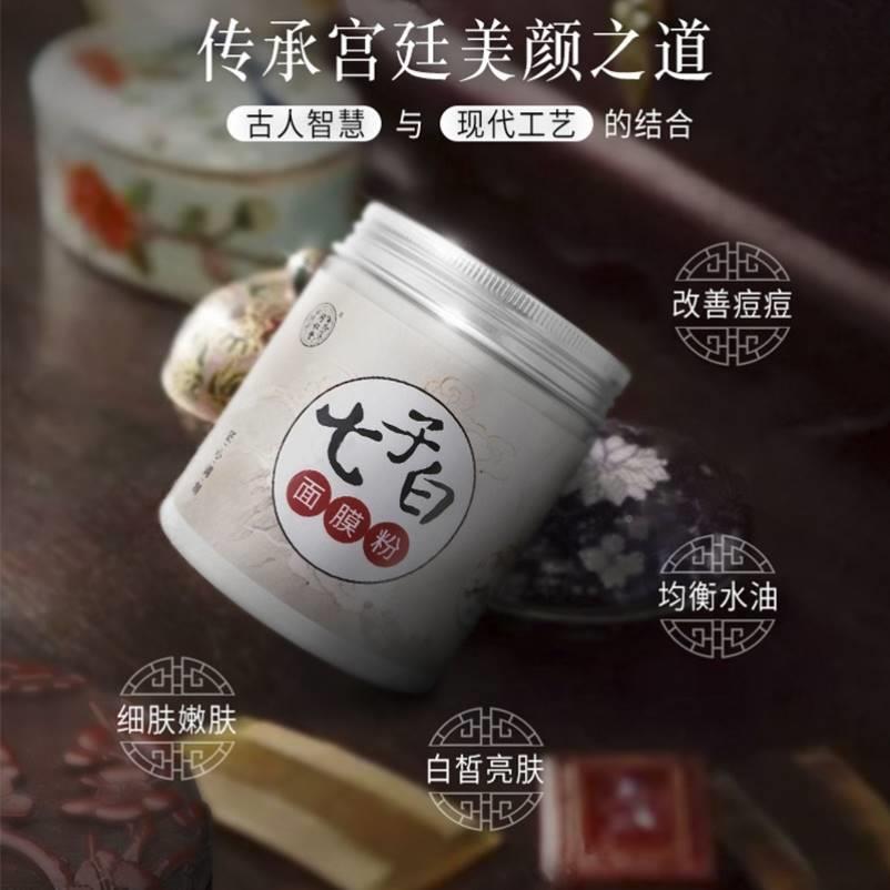 同仁堂七子白面膜粉TYY斑美白淡祛院斑珍珠粉纯用中外药美容专用