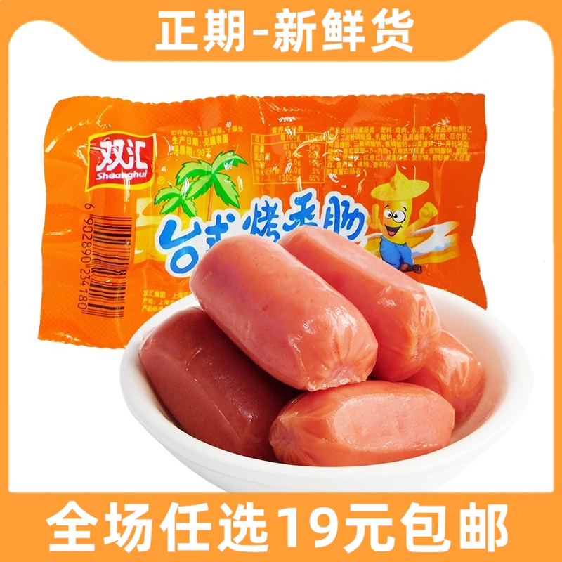 双汇台式烤香肠即食热狗肠火腿肠美味休闲零食小吃好吃泡面搭档