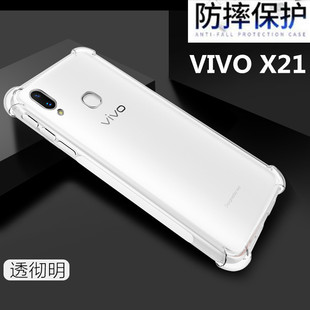 适用VIVOS65G版全网通X21A/X21UD软硅胶气囊防摔X21i手机壳保护套