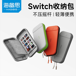 海备思适用任天堂switch收纳包保护套保护壳oled配件ns游戏机通勤包收纳盒手柄出行包大容量卡带盒便携小巧