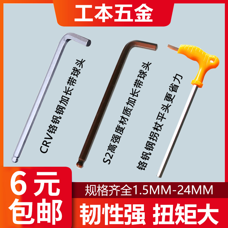 内六角扳手球头L型加长1.5 2 2.5 345mm内六方六棱内6角t形螺丝刀