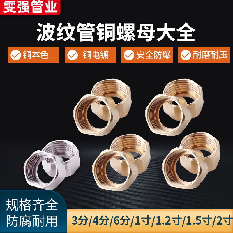 不锈钢波纹管配件专用螺帽热水器进水燃管螺母铜螺帽不锈钢接头