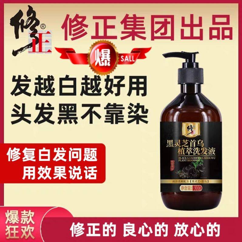 何首乌白发变黑发洗水发少白头治转根纯植物转黑发乌发液神器—洗发水